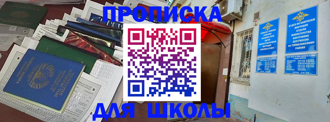 прописка в Невинномысске