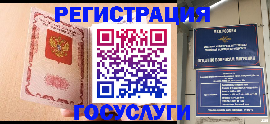 временная регистрация для всех в Невинномысске