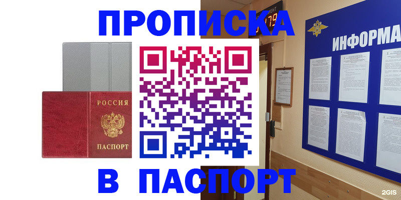 прописка штамп в Невинномысске