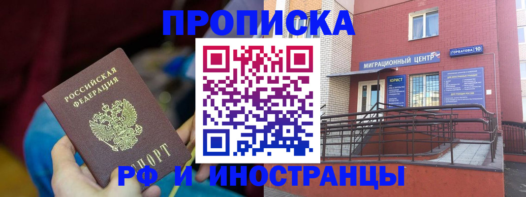 прописка в квартире в Невинномысске